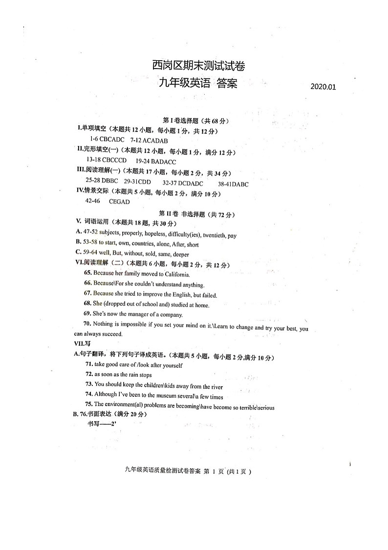 辽宁省大连市西岗区2019-2020学年九年级上学期英语期末试卷（图片版 含答案）01