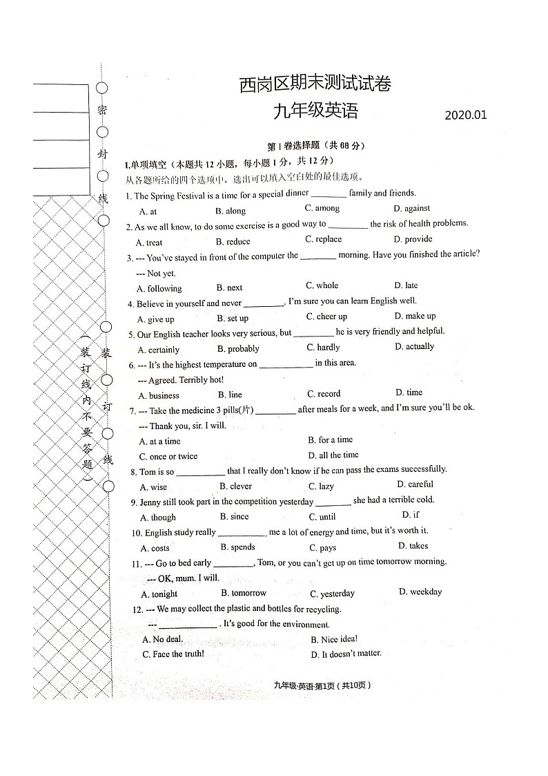 辽宁省大连市西岗区2019-2020学年九年级上学期英语期末试卷（图片版 含答案）01