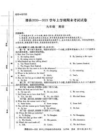 河南省滑县2020-2021学年上学期期末考试试卷九年级英语（图片版，无答案）
