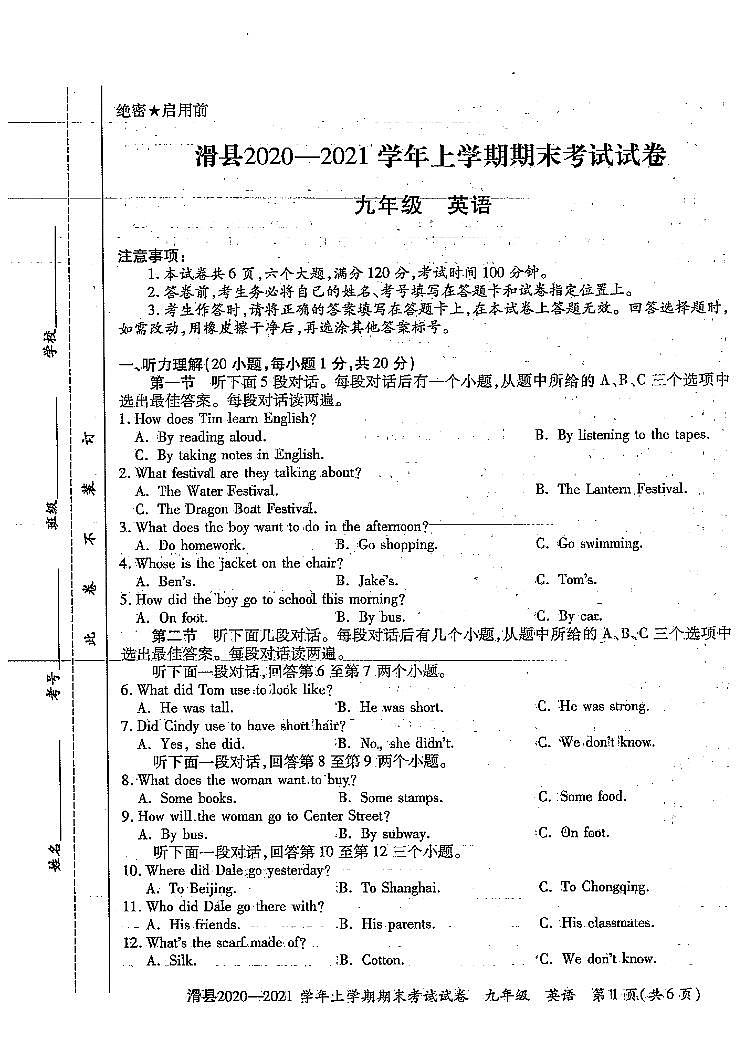 河南省滑县2020-2021学年上学期期末考试试卷九年级英语（图片版，无答案）第1页