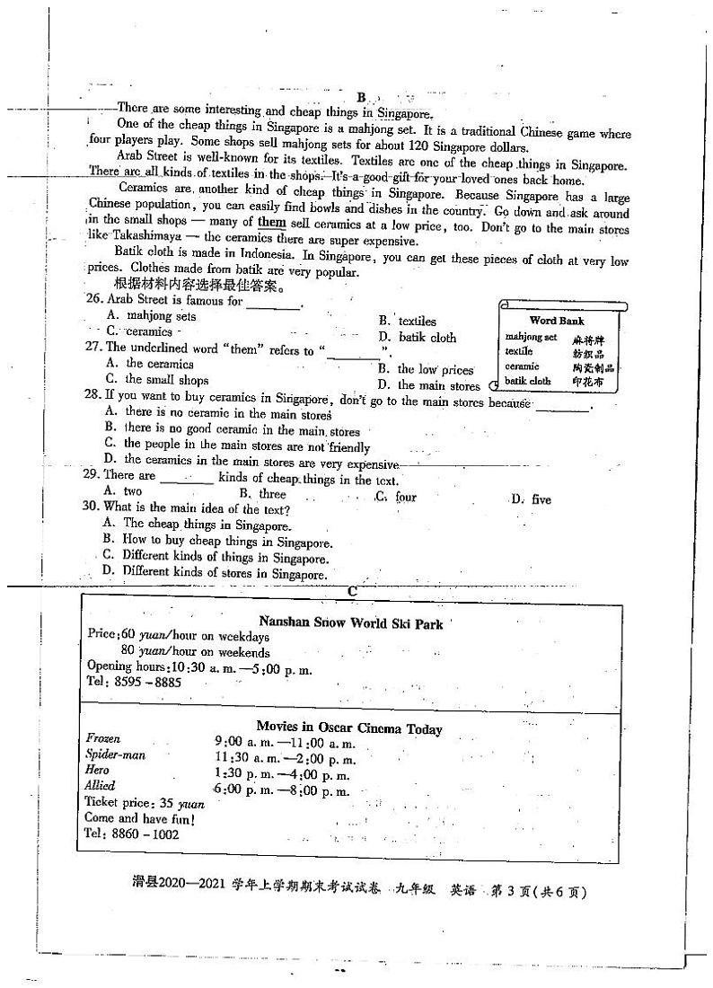 河南省滑县2020-2021学年上学期期末考试试卷九年级英语（图片版，无答案）第3页