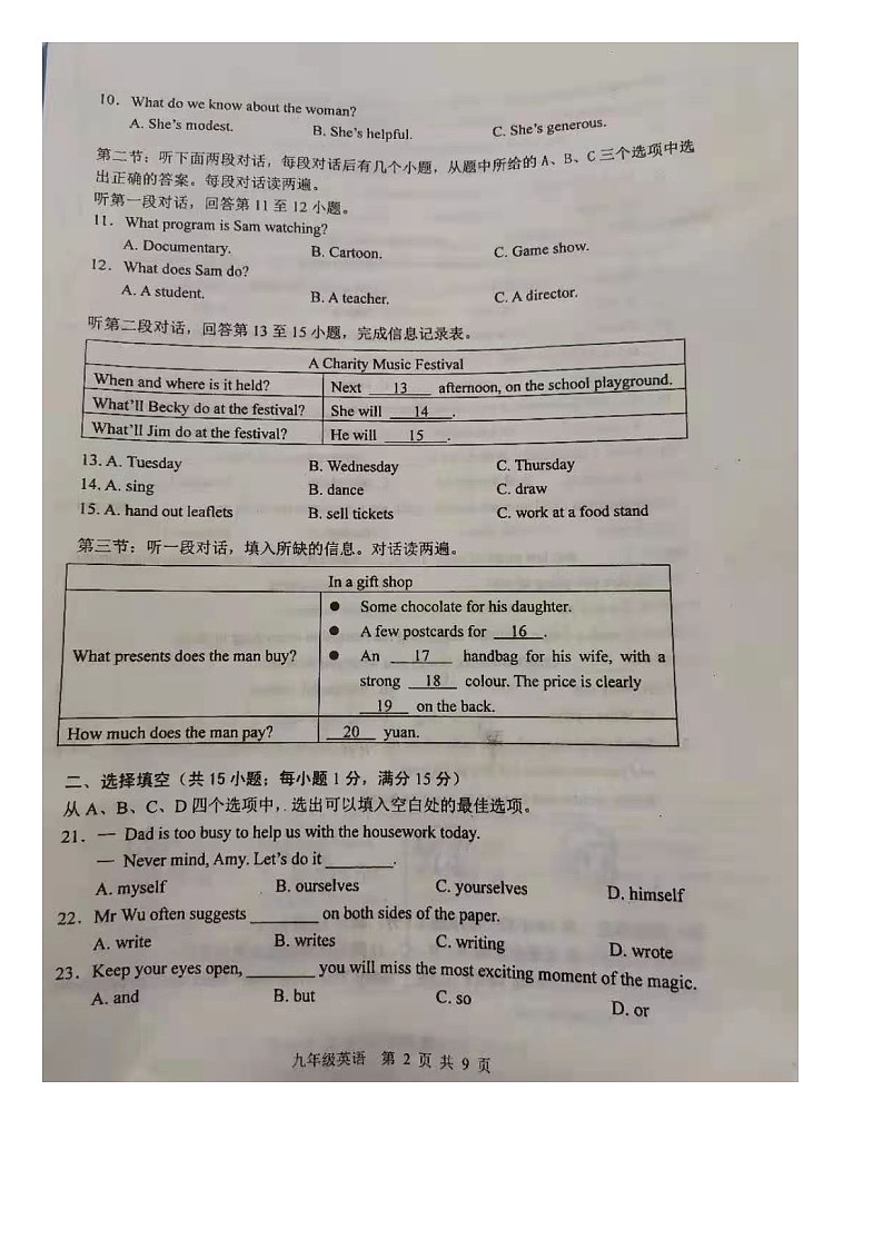 江苏省邳州市2020-2021学年第一学期九年级英语期末测试（扫描版无答案）02