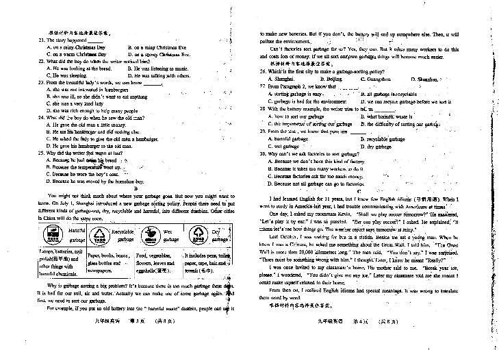 河南省濮阳濮阳县2020-2021学年九年级上学期期末考试英语试题（扫描版无答案，无听力音频和原文）02