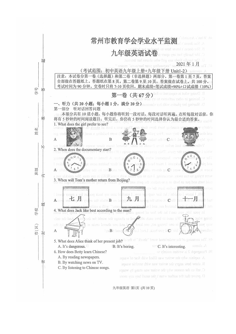 江苏省常州市教育学会学业水平监测2020-2021学年第一学期九年级英语期末试卷含参考答案（图片版 含答案）第1页