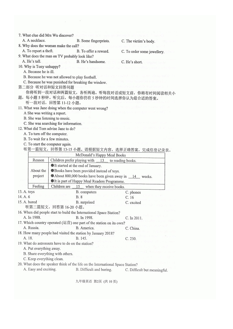 江苏省常州市教育学会学业水平监测2020-2021学年第一学期九年级英语期末试卷含参考答案（图片版 含答案）第2页