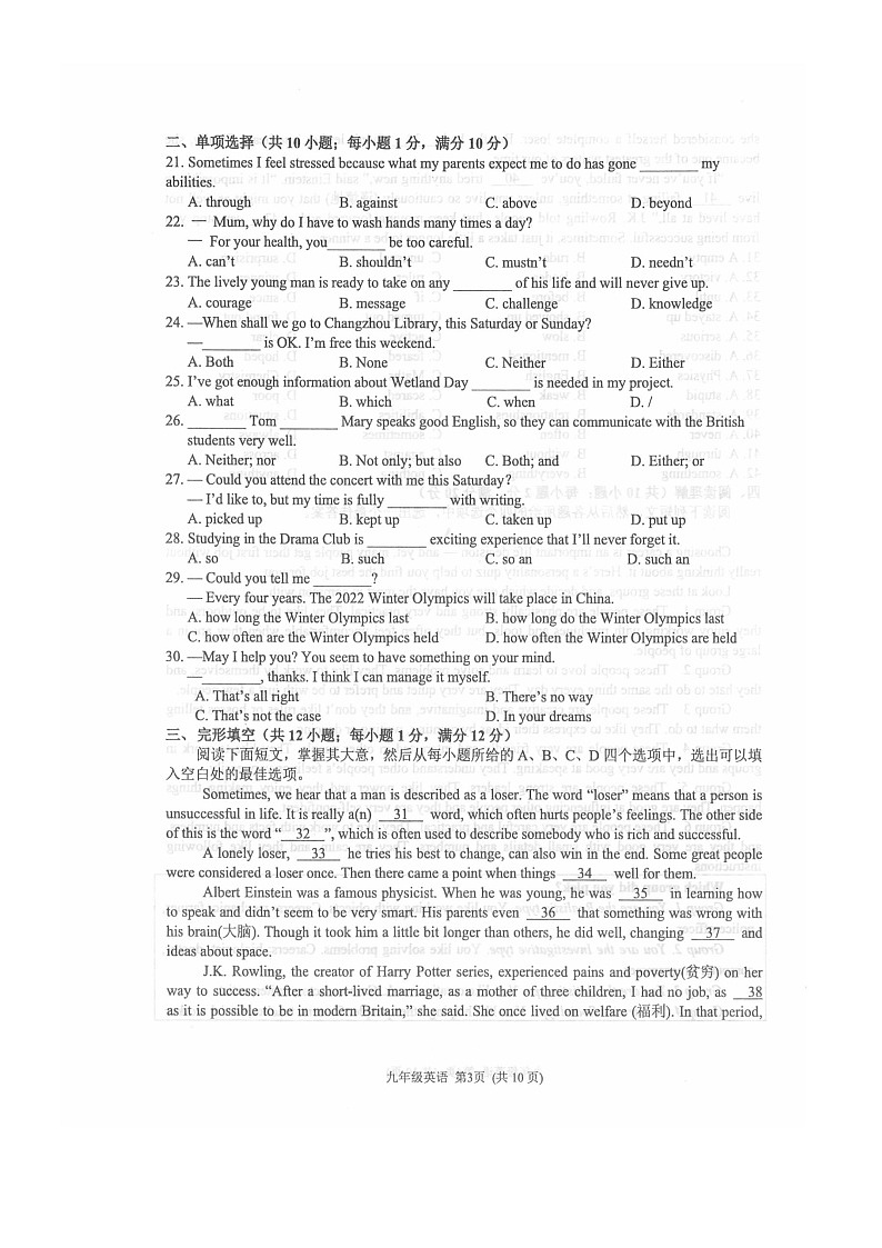 江苏省常州市教育学会学业水平监测2020-2021学年第一学期九年级英语期末试卷含参考答案（图片版 含答案）第3页