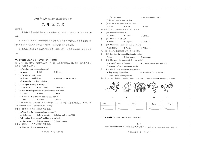 河南省南阳市桐柏县2021-2022学年九年级上学期第二阶段综合素质自测卷英语第1页
