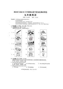 湖南省益阳市赫山区2020-2021学年上学期期未教学质量检测试题卷九年级英语试题PDF版含答案无听力原文和音频