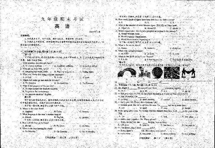 河南省濮阳南乐县2018-2019学年九年级上学期期末考试英语试题（扫描版 无答案，无听力音频和原文）第1页