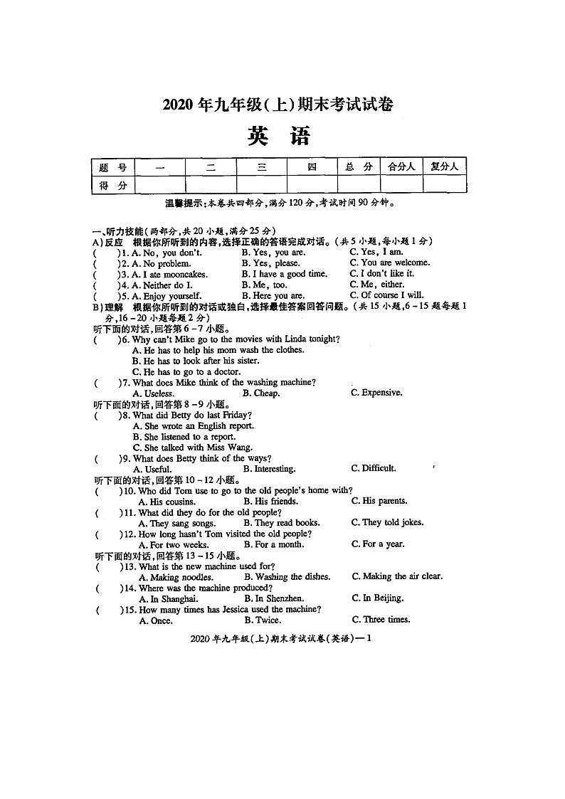 湖南省邵阳市绥宁县民族中学2020-2021学年上学期期末考试九年级英语试题（图片版含答案，有听力原文无音频）01