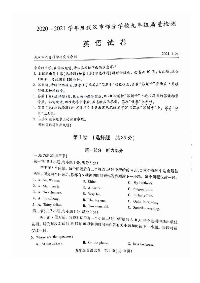 湖北省武汉市2020-2021学年九年级上学期元调英语试卷及试卷分析（图片版含答案无听力原文和音频）第1页