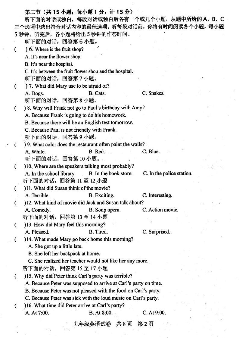 试题第2页