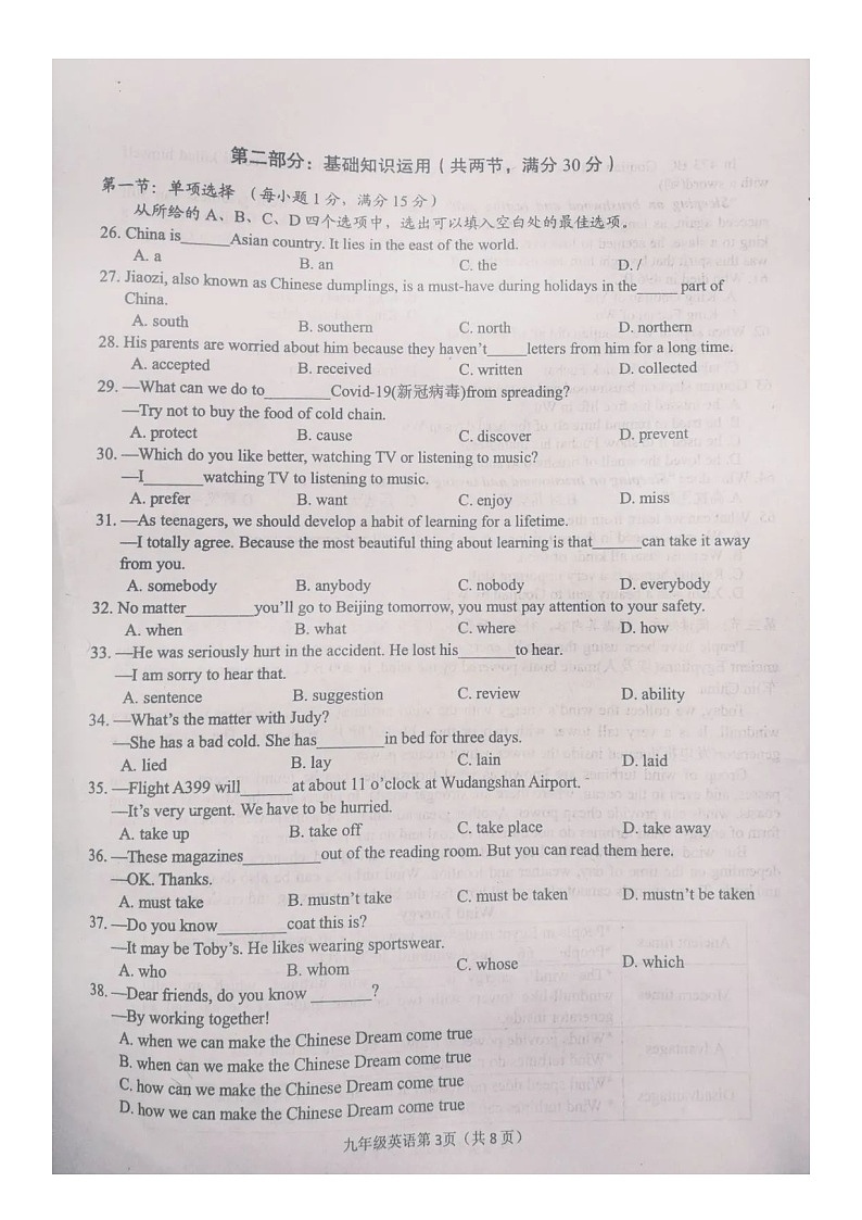 湖北省十堰市2020-2021学年度第一学期九年级英语期末质量检测（图片版无答案，无听力音频和原文）第3页