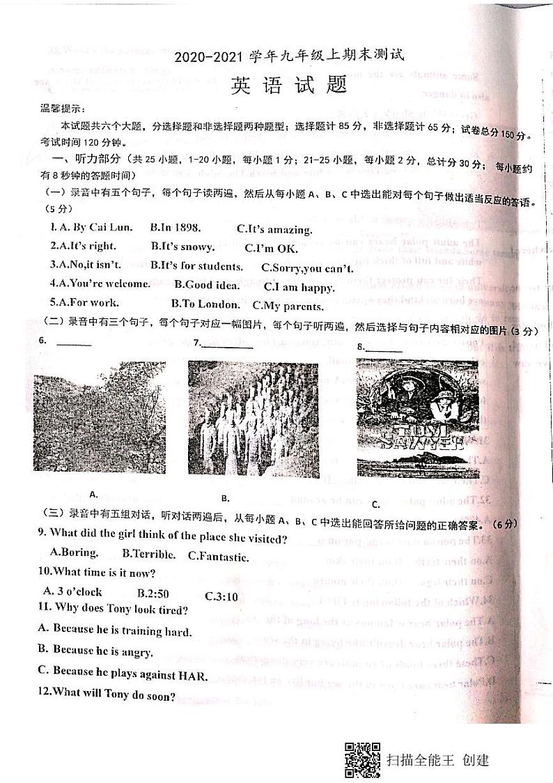 山东省德州市庆云县2020-2021学年九年级1月英语期末试题（扫描版，无答案）第1页