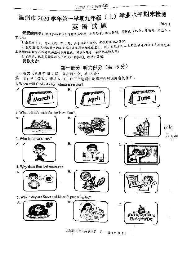 浙江省温州市2020-2021学年九年级上学期期末英语试题（图片版，无答案）第1页