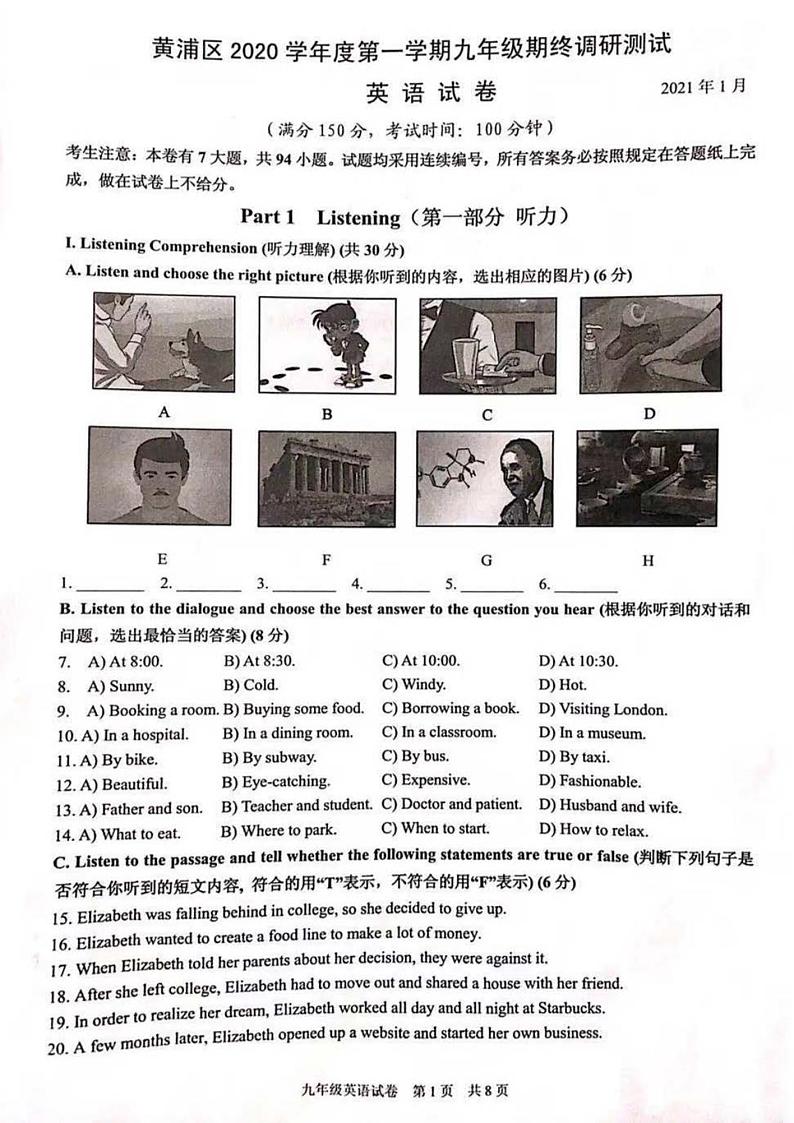 上海市黄浦区2020-2021学年九年级上学期期终调研测试（一模）英语试题（图片版含答案和听力原文无音频）01