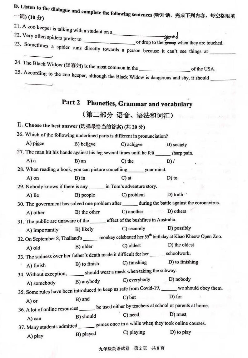 上海市黄浦区2020-2021学年九年级上学期期终调研测试（一模）英语试题（图片版含答案和听力原文无音频）02
