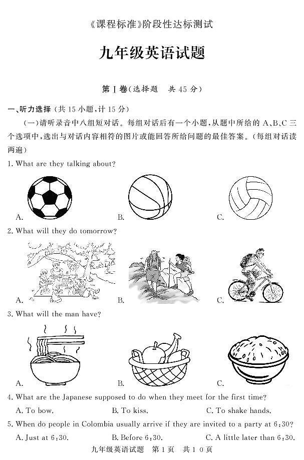 2021年山东济宁泗水九上英语期末试题第1页