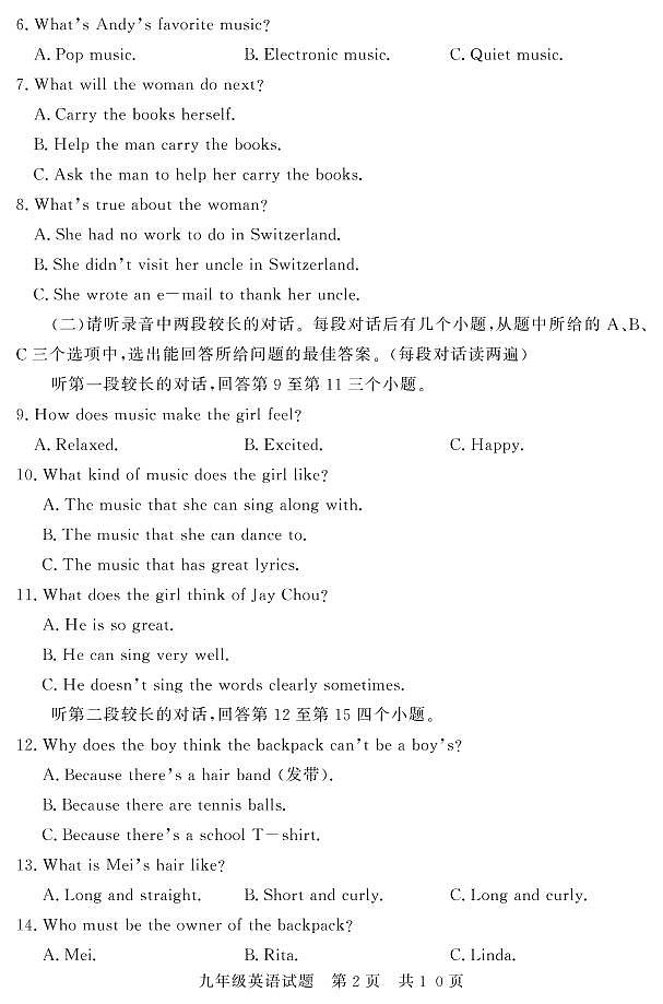 2021年山东济宁泗水九上英语期末试题第2页