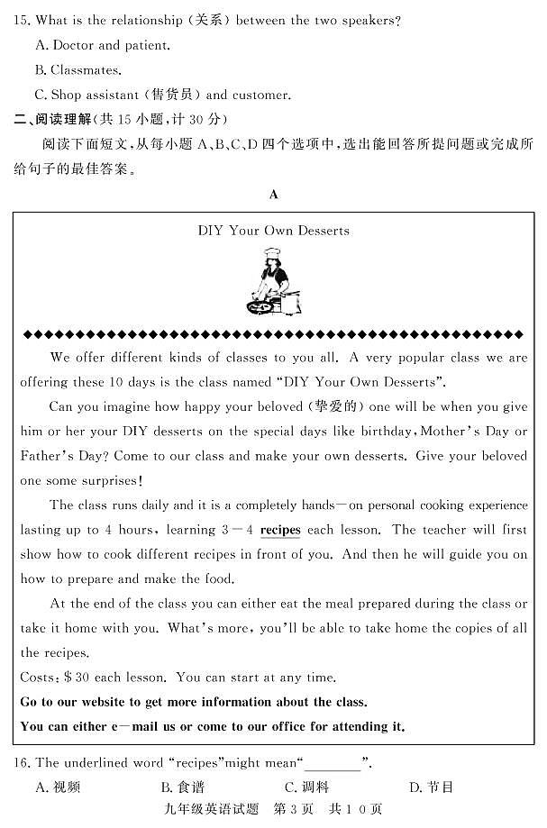 2021年山东济宁泗水九上英语期末试题第3页