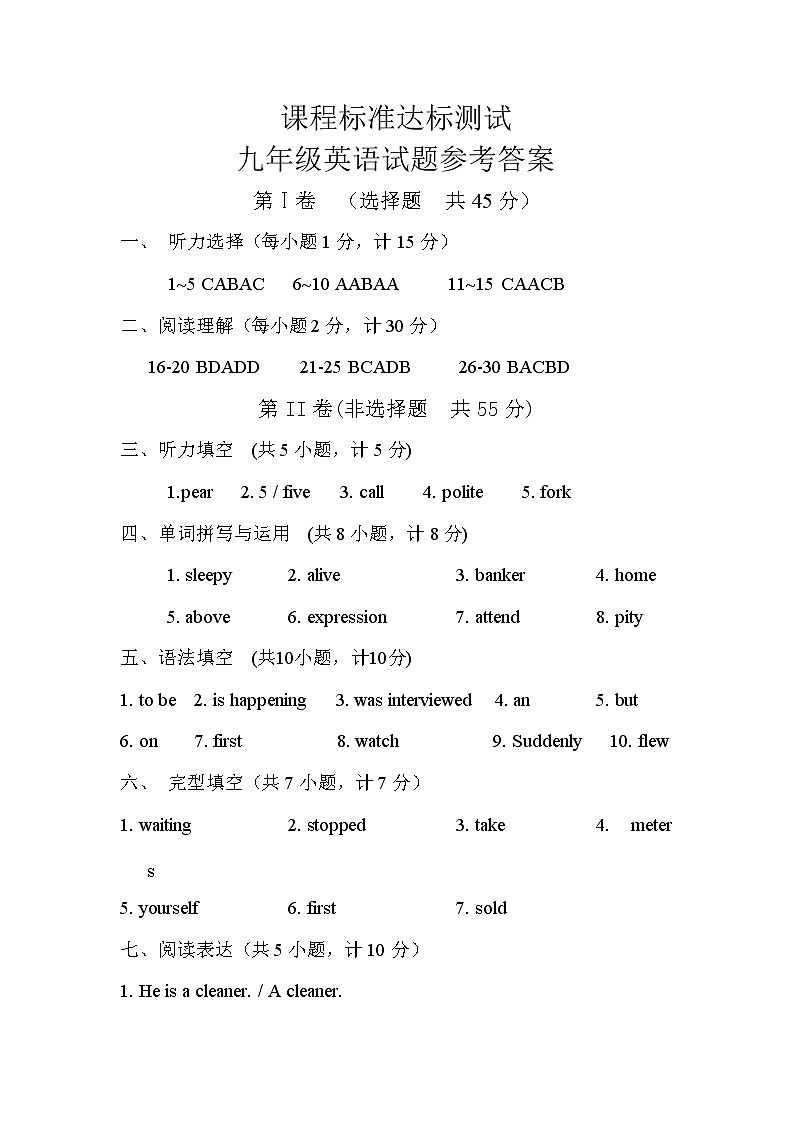 2021年山东济宁泗水九上英语期末试题答案第1页