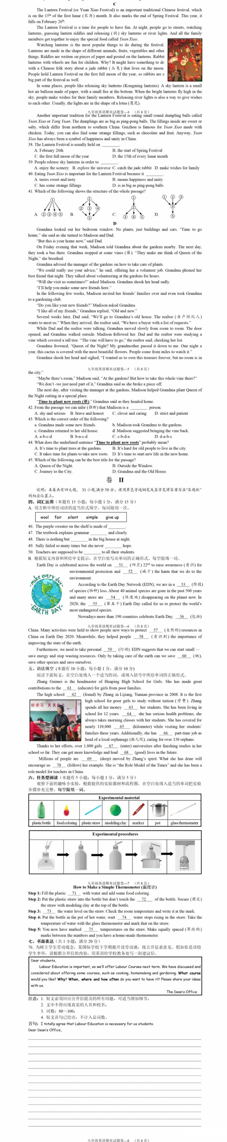 浙江省金华市金东区2020-2021学年第一学期九年级英语期末考试试卷（pdf版 含解析有听力原文无音频）02