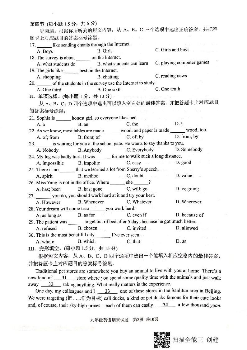 重庆市江北区2021届九年级上学期期末考试英语试题（图片版，无答案）第2页