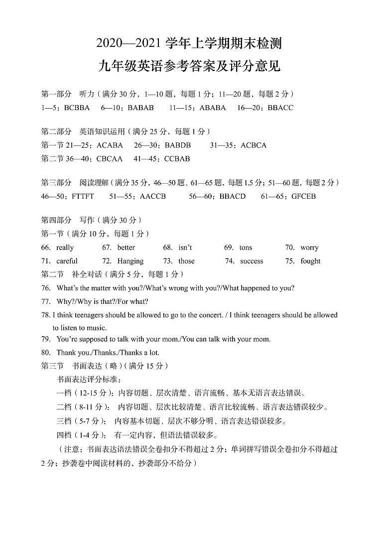 云南省昆明市2020-2021学年九年级上学期期末检测英语试题（扫描版，有答案无听力原文和音频）01