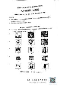 云南省昆明市2020-2021学年九年级上学期期末检测英语试题（扫描版，有答案无听力原文和音频）