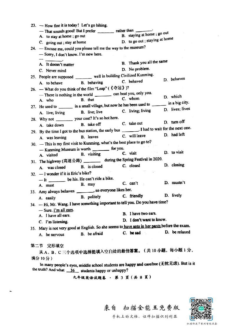 云南省昆明市2020-2021学年九年级上学期期末检测英语试题（扫描版，有答案无听力原文和音频）03