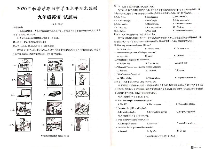 云南省昭通市昭阳区2020-2021学年九年级上学期期末学业水平监测英语试题（扫描版含答案，含听力原文，无音频）01
