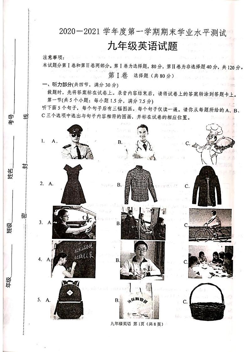 山东省巨野县2020-2021学年度第一学期九年级英语期末试卷（图片版无答案）第1页