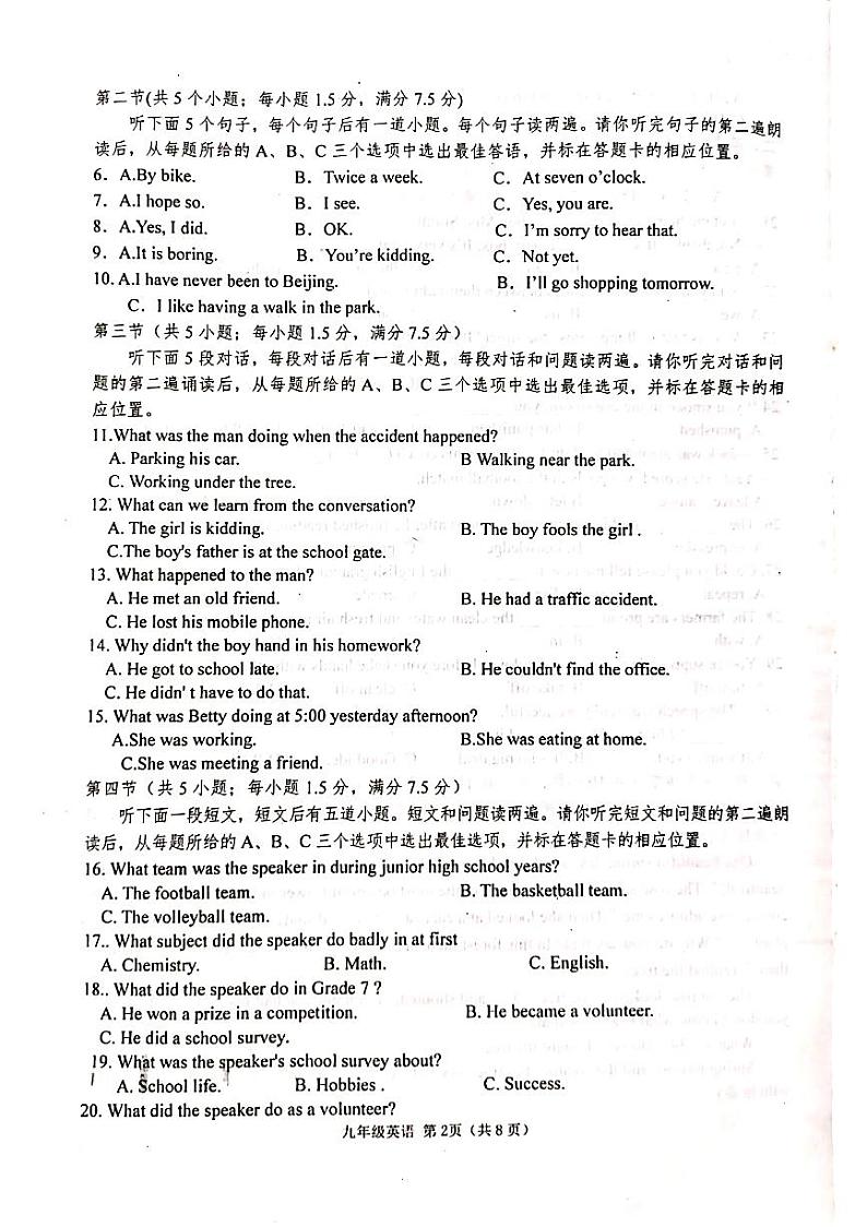 山东省巨野县2020-2021学年度第一学期九年级英语期末试卷（图片版无答案）第2页