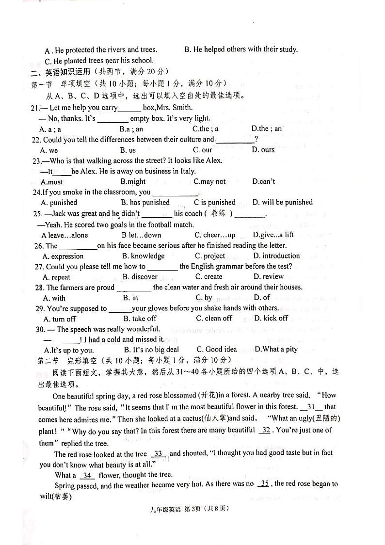 山东省巨野县2020-2021学年度第一学期九年级英语期末试卷（图片版无答案）第3页