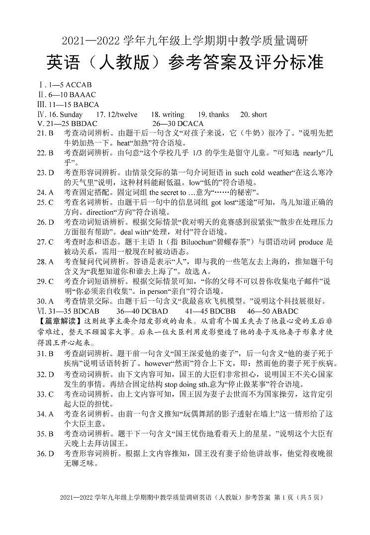 安徽省2021—2022学年九年级英语上学期期中教学质量调研英语试题（PDF版，含答案）01