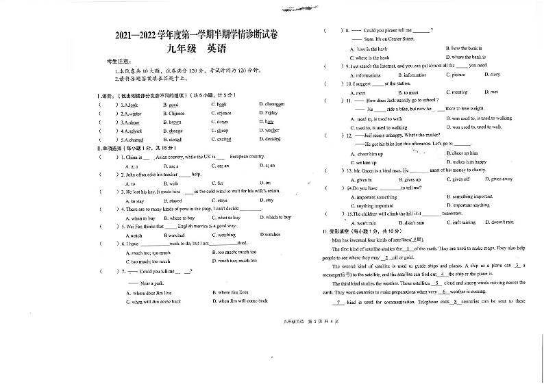 2021-2022学年度第一学期半期学情诊断---九年级英语第1页
