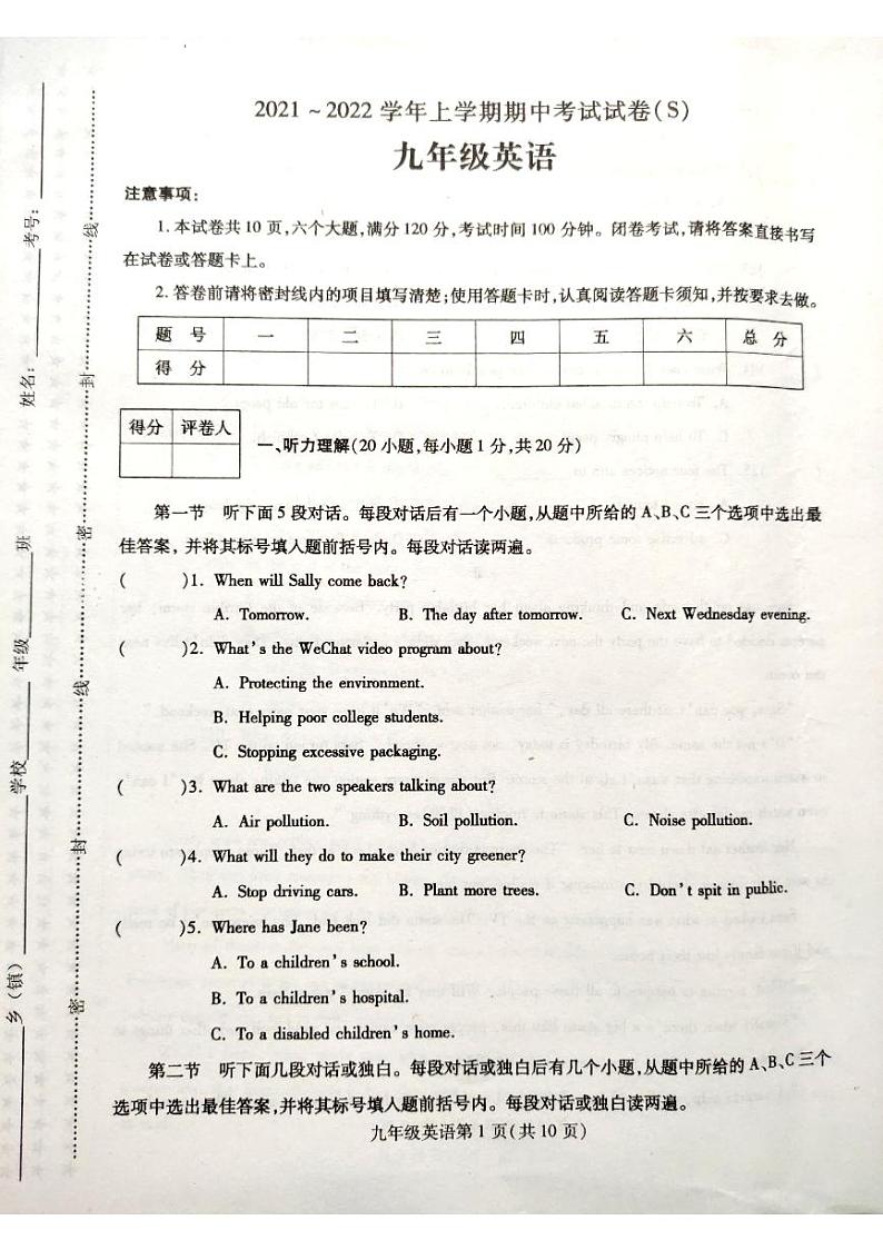 河南省漯河市舞阳县2021-2022学年九年级上学期期中英语试题（PDF版 含答案）第1页