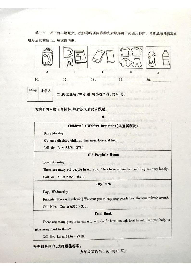 河南省漯河市舞阳县2021-2022学年九年级上学期期中英语试题（PDF版 含答案）第3页