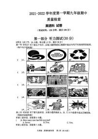 福建省福州现代中学2021-2022学年九年级上学期期中考试英语试卷（PDF版，无答案)