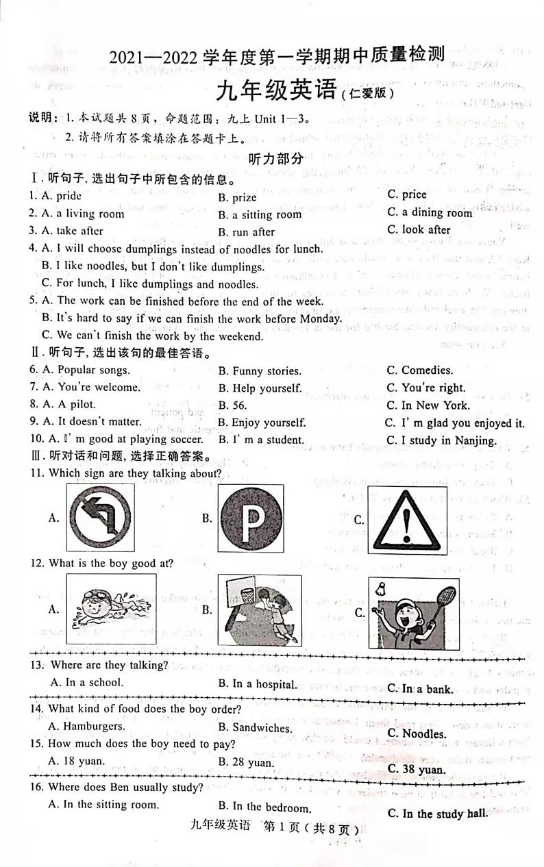 河北省邢台市信都区2021-2022学年九年级上学期期中质量检测英语试题（图片版，无答案）01