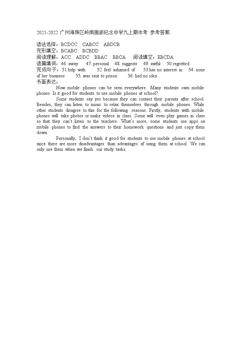 2021-2022 广州海珠区岭南画派纪念中学九上期中考 参考答案第1页