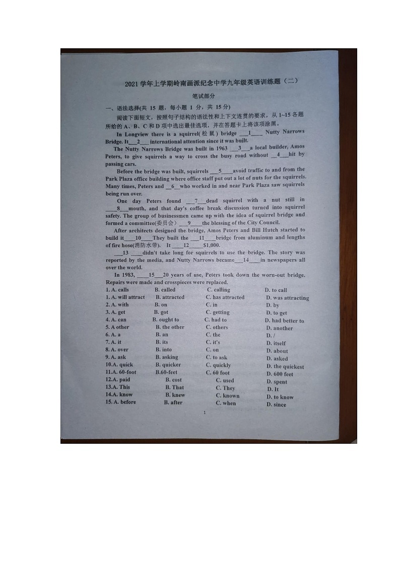 2021-2022学年广州海珠区 岭南画派纪念中学 九年纪上学期 期中考第1页