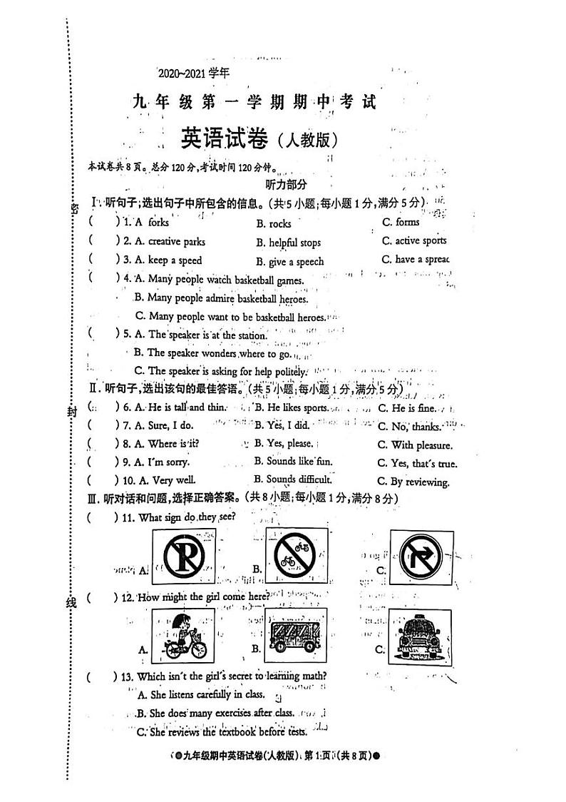 河北省沧州市第八中学2020-2021学年九年级英语上学期期中测试第1页