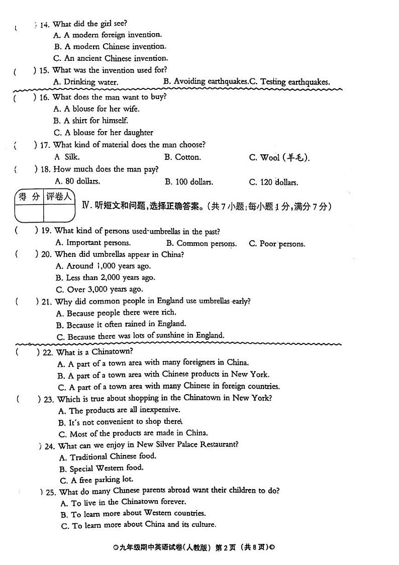 河北省沧州市第八中学2020-2021学年九年级英语上学期期中测试第2页
