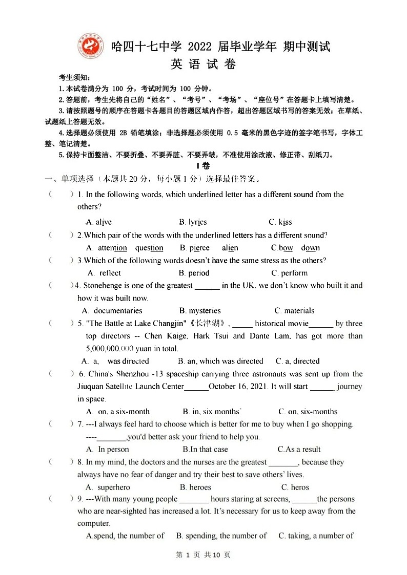 黑龙江省哈尔滨市47中学2021-2022学年度上学期九年级期中考试英语试卷第1页