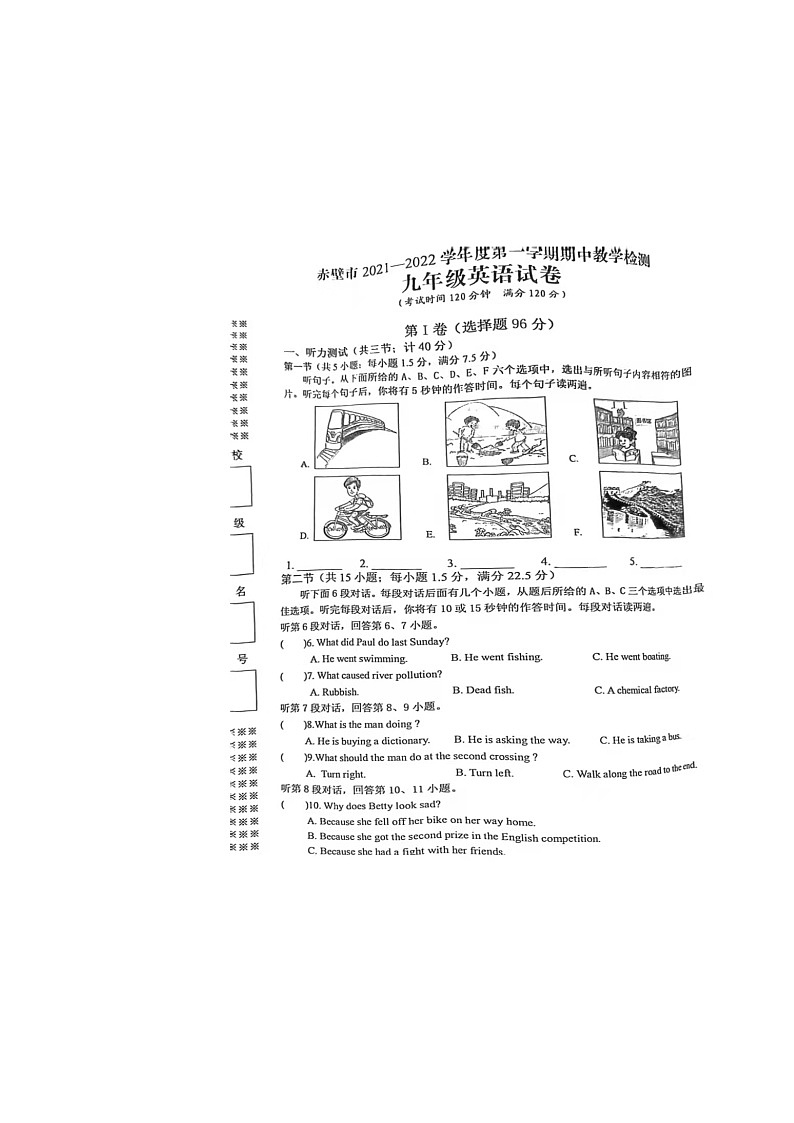 湖北省赤壁市2021-2022学年上学期期中教学检测九年级英语（图片版含答案，无听力音频和原文）第1页