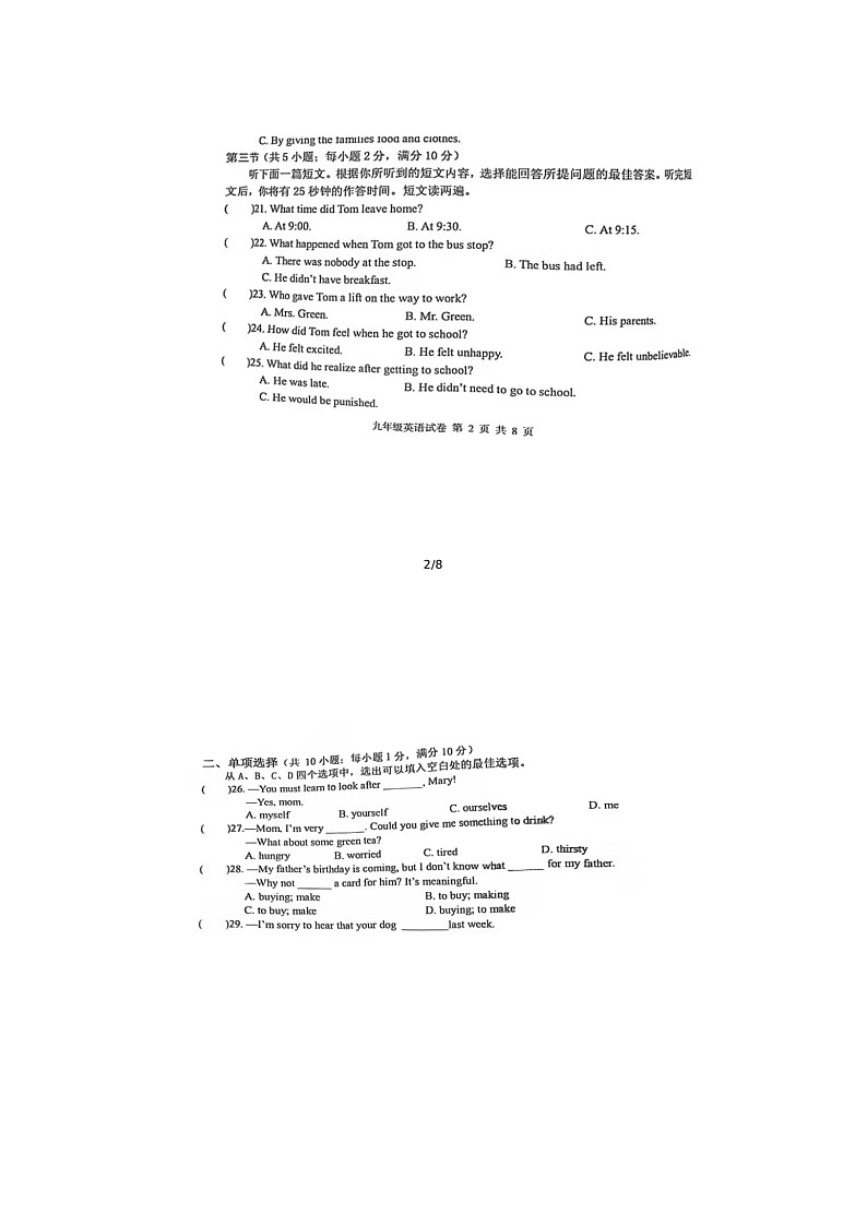 湖北省赤壁市2021-2022学年上学期期中教学检测九年级英语（图片版含答案，无听力音频和原文）第3页
