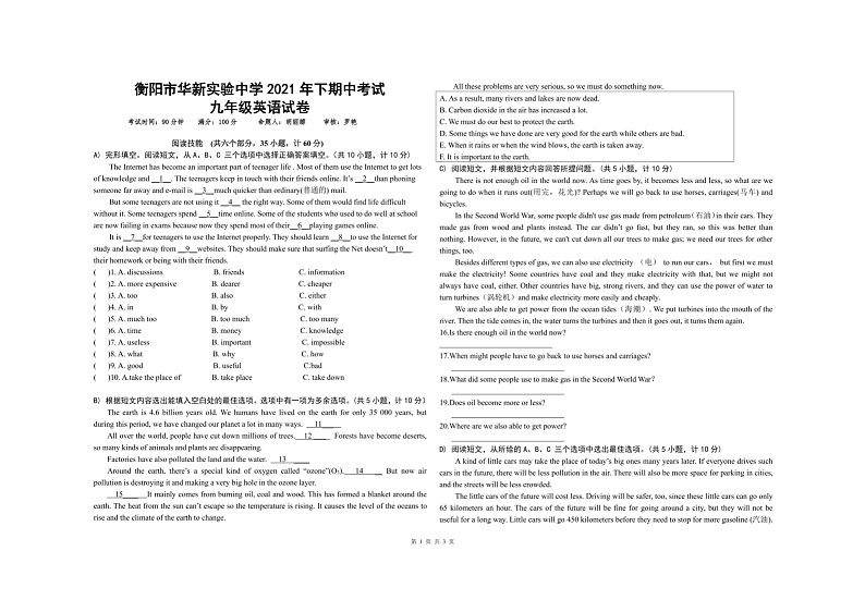 湖南省衡阳市华新实验中学2021-2022学年上学期九年级英语期中考试试题（图片版，无答案，无听力题）01
