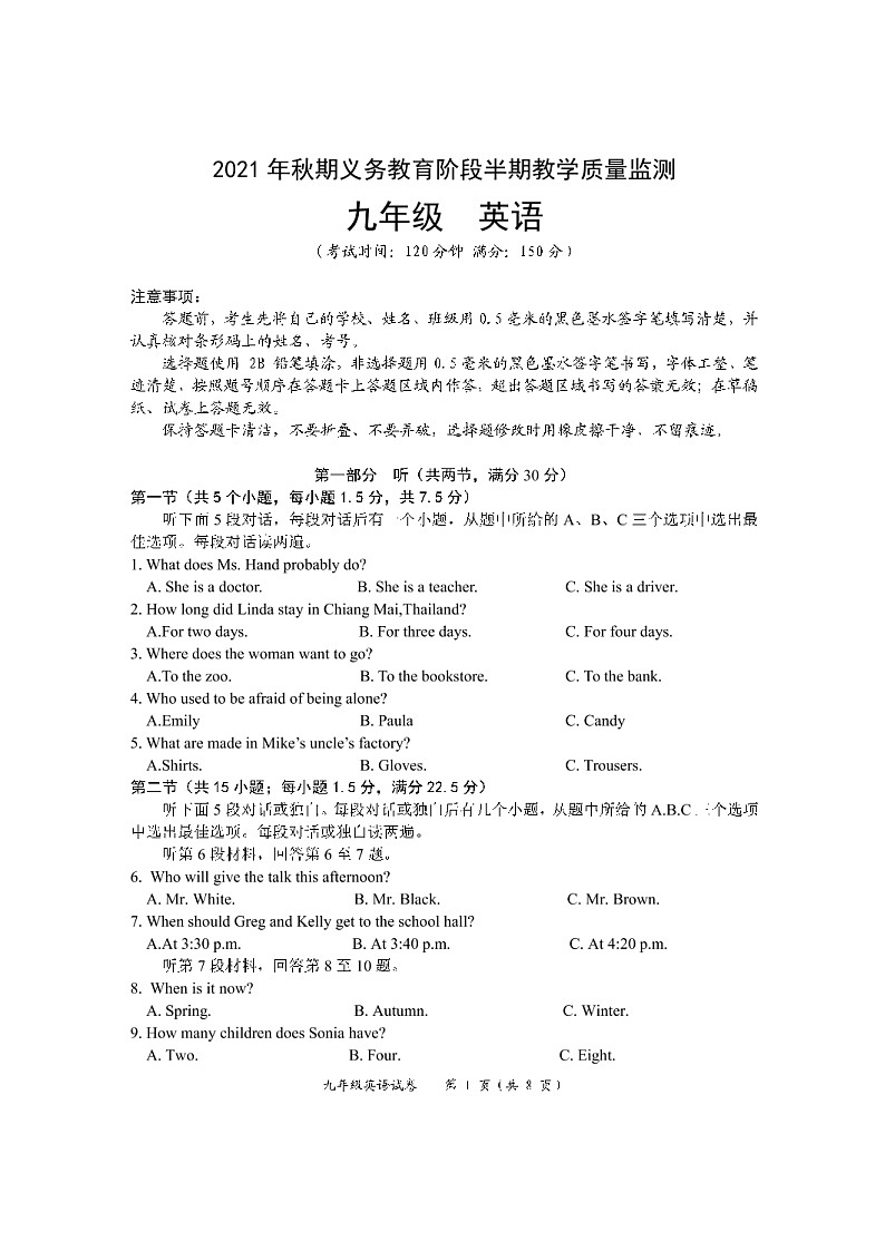 四川省宜宾市兴文县2021-2022学年第一学期九年级英语期中试题（图片版无答案，无听力音频和原文）第1页