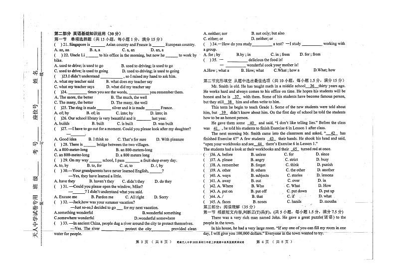云南省楚雄市天人中学2021-2022学年上学期九年级英语期中试题（扫描版无答案，无听力音频和原文）02